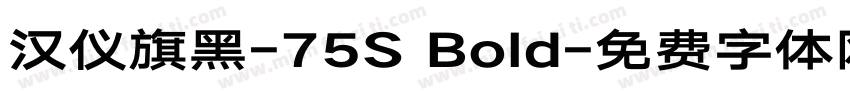 汉仪旗黑-75S Bold字体转换